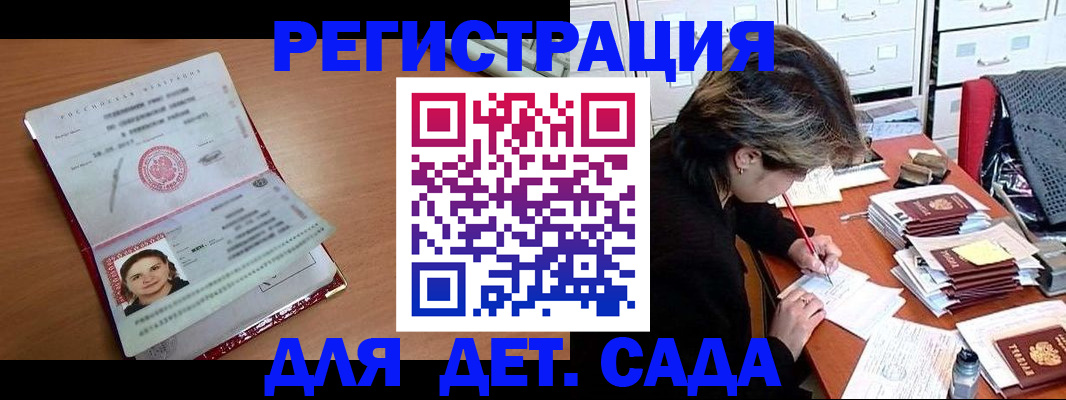 временная регистрация купить в Норильске