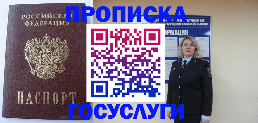 временная прописка в Норильске