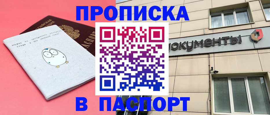 временная регистрация для всех в Норильске